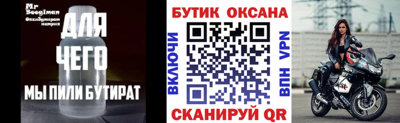 Бутират BDO 33%  Нюрба 